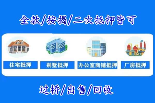青岛黄岛区房产抵押