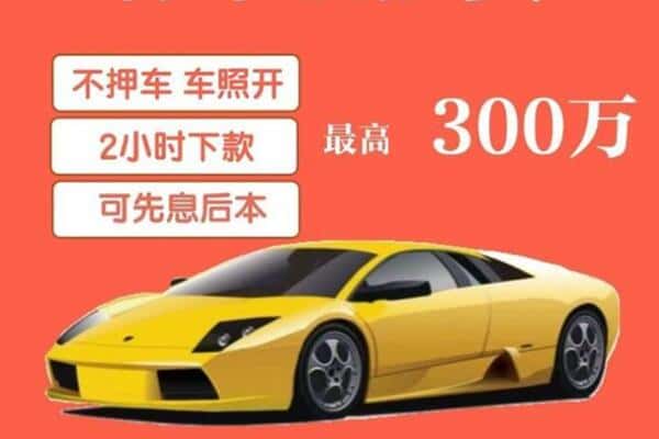 青岛黄岛区汽车抵押