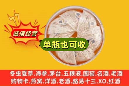 青岛黄岛区回收燕窝